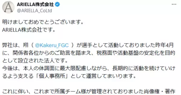 元プロゲーマー翔氏の今後の体制が発表、ARIELLA株式会社が個人事務所としてマネジメント