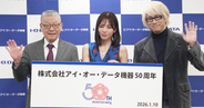 アイ・オー・ガール釈由美子さんも登場した「アイ・オー・データ機器50周年プレス発表会」現地レポート！