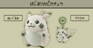「はじまりのピカチュウ」ぬいぐるみ・マスコットの受注販売がスタート！ポケモンセンターオンラインで3月17日16時59分まで