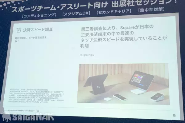 「「1秒が売上を左右する」Squareの最速決済が目指すスタジアムDXの未来とは？」の画像