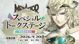 「セガ/アトラスが「TGS2026」ブース詳細を発表！「ペルソナ４ リバイバル」「メタファー：リファンタジオ」の豪華ステージや試遊体験コーナーなど」の画像21