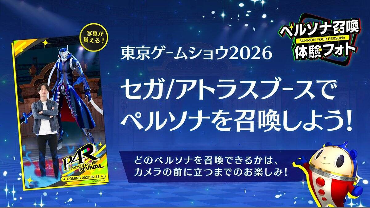セガ/アトラスが「TGS2026」ブース詳細を発表！「ペルソナ４ リバイバル」「メタファー：リファンタジオ」の豪華ステージや試遊体験コーナーなど