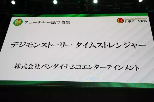 「【TGS2025】日本ゲーム大賞2025「フューチャー部門」発表授賞式レポート！ゼルダ無双、デジモン、バイオなど11タイトル受賞」の画像