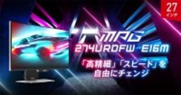 Mini LED×量子ドット搭載ゲーミングモニター「MPG 274URDFW E16M」が発売開始！4K / 160HzとフルHD / 320Hzを自由に切り替え可能