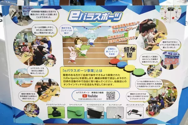 「【東京eスポーツフェスタ2026】eパラスポーツ交流会、マウスコンピューター、鍼灸院「Lapis Three」ブースをレポート！」の画像