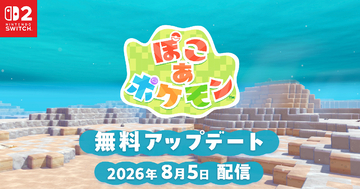 「ぽこ あ ポケモン」無料アップデートが8月5日配信決定！新わざ「ダイビング」追加で水中でも街づくりが可能に