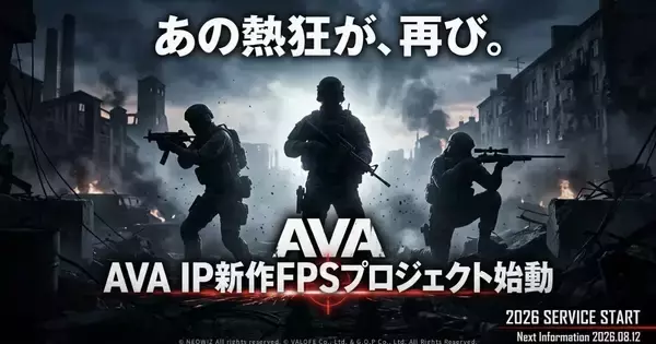 「AVA」のIPを使用した新作FPSが2026年内リリースへ！日本でもプロゲーマーを多く輩出した伝説のFPS続編か