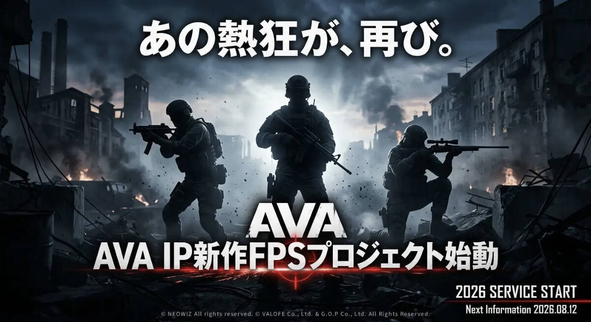 「AVA」のIPを使用した新作FPSが2026年内リリースへ！日本でもプロゲーマーを多く輩出した伝説のFPS続編か
