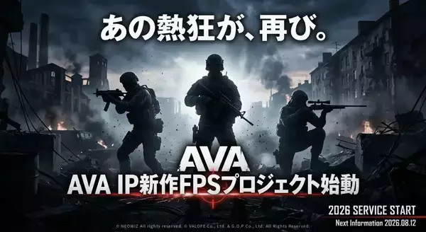 「「AVA」のIPを使用した新作FPSが2026年内リリースへ！日本でもプロゲーマーを多く輩出した伝説のFPS続編か」の画像