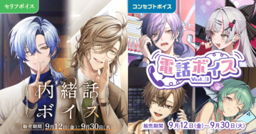 にじさんじから「にじさんじ 電話ボイス Vol.3」「にじさんじ 内緒話ボイス」が発売！キービジュアルライバーの「ボイスビジュアルカード」 も登場