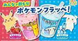 「ファミリーマート×「ぽこ あ ポケモン」コラボが4月28日からスタート！ポケモンたちをイメージしたフラッペやスイーツが登場」の画像1