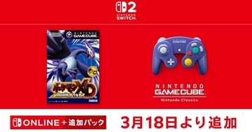 「ニンテンドー ゲームキューブ Nintendo Classics」に「ポケモンXD 闇の旋風ダーク・ルギア」が追加！ダークポケモンを救えるのはキミだけだ！