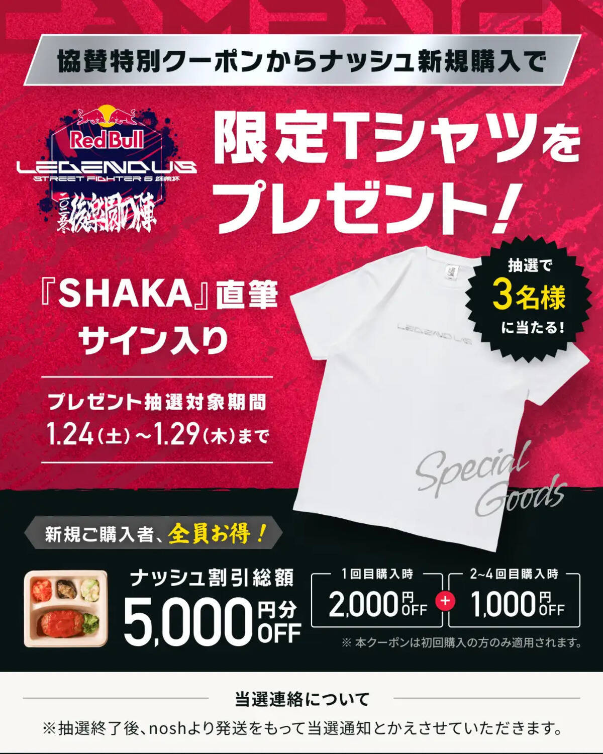 「SHAKA」主催イベント「LEGENDUS」にナッシュが協賛！お得なキャンペーンやサイングッズのプレゼントも