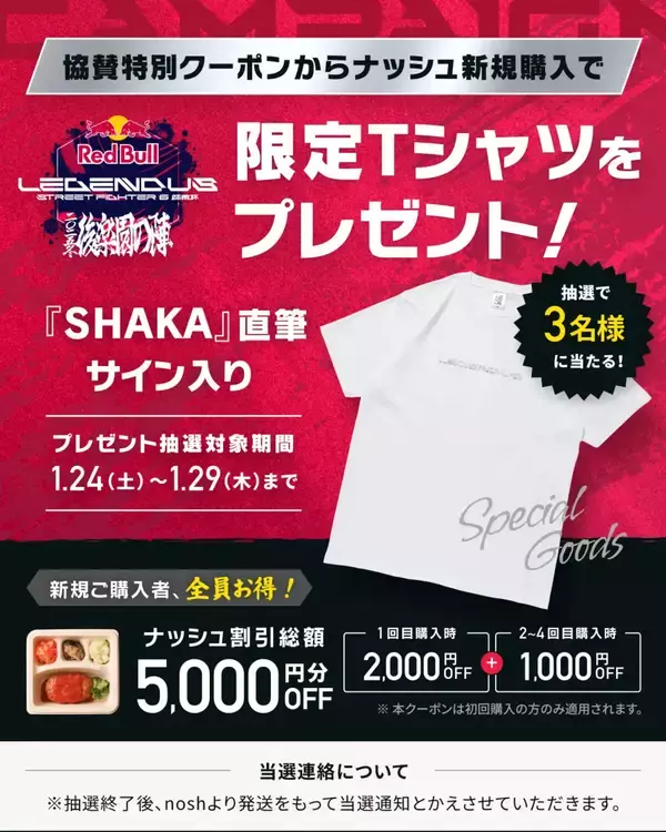 「「SHAKA」主催イベント「LEGENDUS」にナッシュが協賛！お得なキャンペーンやサイングッズのプレゼントも」の画像