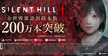 「SILENT HILL f」全世界累計出荷本数が200万本を突破！「SILENT HILL 2」は累計プレーヤー数600万人超え、デュアルパックが40%オフセール中