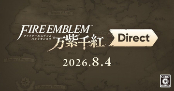 「ファイアーエムブレム 万紫千紅 Direct 2026.8.4」が8月4日23時から配信決定！ソフトの詳しい情報を公開
