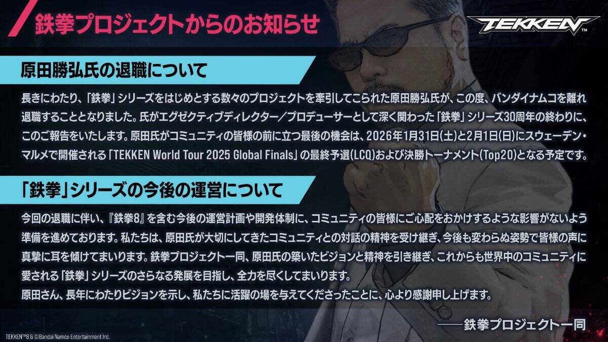 「鉄拳」シリーズの原田勝弘氏が2025年末でバンナム退職へ「開発者として残された時間を考えるようになった」