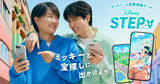 「神木隆之介さんと志尊淳さんが待望のCM初共演！「Disney STEP」新CMが3月5日(水)から放映開始！」の画像1