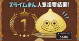 「人気投票No.1の「スライムカレーまん」が復刻決定！ドラクエの世界観を味わえる「ルイーダの酒場」にて7月7日から数量限定販売」の画像1
