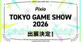 「「Pixio」が東京ゲームショウ2026に出展決定！理想のゲーム部屋を体験しよう」の画像1