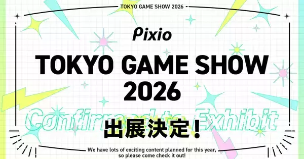 「Pixio」が東京ゲームショウ2026に出展決定！理想のゲーム部屋を体験しよう