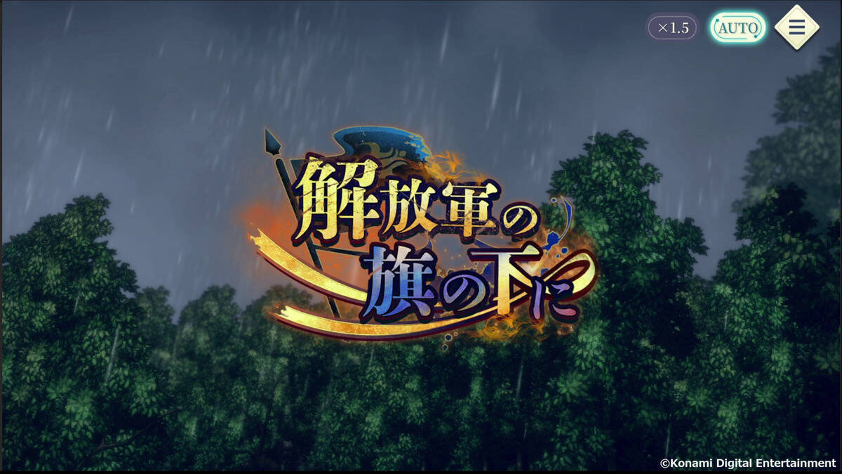新作モバイルゲーム「幻想水滸伝 STAR LEAP」がついに配信開始！近日実装予定の初回イベント情報も解禁