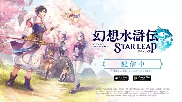 「新作モバイルゲーム「幻想水滸伝 STAR LEAP」がついに配信開始！近日実装予定の初回イベント情報も解禁」の画像