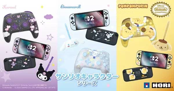 ホリから「クロミ」「シナモロール」「ポムポムプリン」デザインのSwitch 2対応周辺機器が登場！コントローラーが10月、デコレーションキットが11月発売