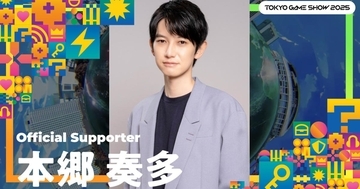 TGS2025のオフィシャルサポーターは「本郷奏多」さんに決定！ゲーム愛を生かしたPR活動などに参加