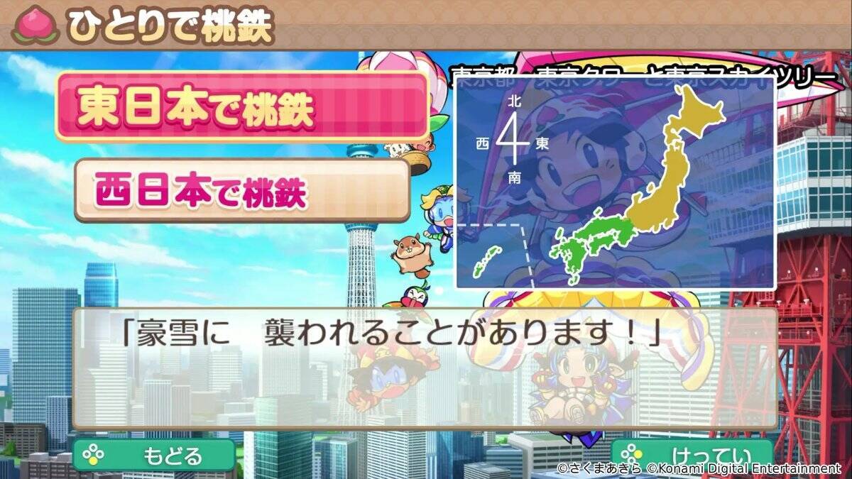最新作「桃太郎電鉄２ ～あなたの町も きっとある～」が11月13日発売！西と東で、楽しさ2本分