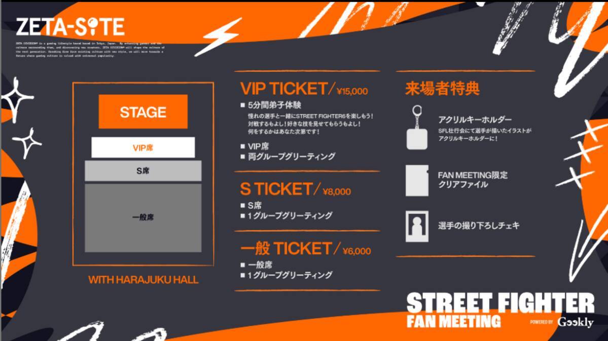 「ZETA DIVISION」STREET FIGHTER部門「STREET FIGHTER FAN MEETING Powered by Geekly」が2月11日に開催決定！