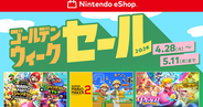 「ニンテンドーeショップ ゴールデンウィークセール」が4月28日から開催！「スーパー マリオパーティ ジャンボリー」などセール対象