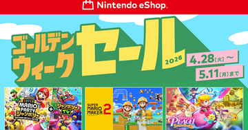 「ニンテンドーeショップ ゴールデンウィークセール」が4月28日から開催！「スーパー マリオパーティ ジャンボリー」などセール対象