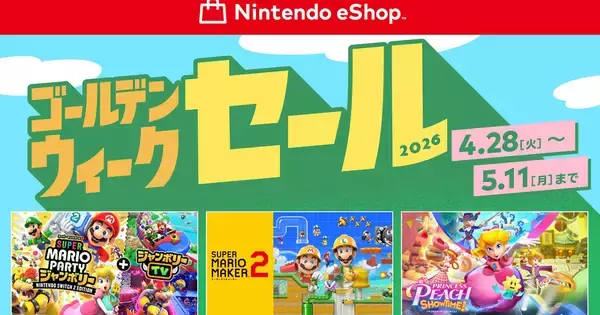 「ニンテンドーeショップ ゴールデンウィークセール」が4月28日から開催！「スーパー マリオパーティ ジャンボリー」などセール対象