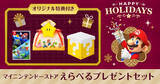 「マイニンテンドーストアで「えらべるプレゼントセット」が販売中！クリスマスプレゼントにぴったりな特典も！」の画像1