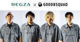 「TVS REGZAがプロeスポーツチーム「Good 8 Squad」とスポンサー契約を締結！選手たちの活動を機材・環境面で全面的にバックアップ」の画像1