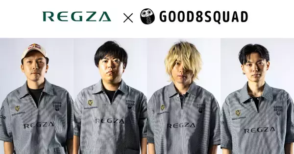 TVS REGZAがプロeスポーツチーム「Good 8 Squad」とスポンサー契約を締結！選手たちの活動を機材・環境面で全面的にバックアップ