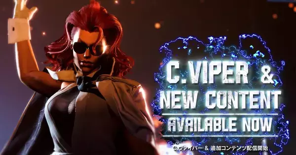 「ストリートファイター6」Year 3追加キャラクター第2弾「C.ヴァイパー」が10月15日から参戦！「メカザンギF」をモチーフにしたOutfit 4も配信開始