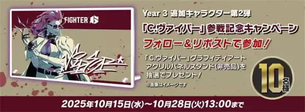 「「ストリートファイター6」Year 3追加キャラクター第2弾「C.ヴァイパー」が10月15日から参戦！「メカザンギF」をモチーフにしたOutfit 4も配信開始」の画像