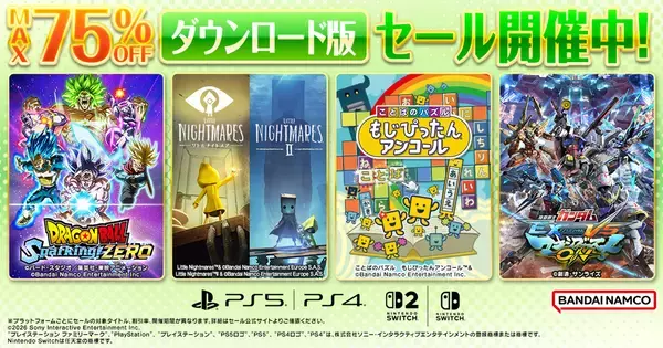 バンダイナムコのダウンロード版ソフトをお得に購入できるセールが開催中！「ドラゴンボール Sparking! ZERO」などセール対象