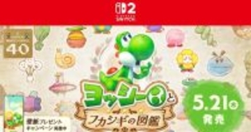 Nintendo Switch 2ソフト「ヨッシーとフカシギの図鑑」が5月21日発売決定！調査の様子を紹介する最新映像が公開