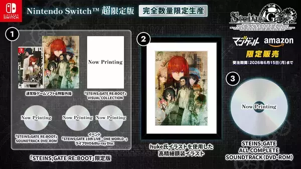 「リメイク版「STEINS;GATE RE:BOOT」が8月20日に発売決定！5月8日からパッケージ版の予約受付が開始」の画像