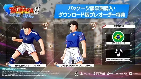「「キャプテン翼２ WORLD FIGHTERS」が8月27日発売決定！「燃えてヒーロー」を用いたストーリートレーラーや原作者インタビューも公開」の画像