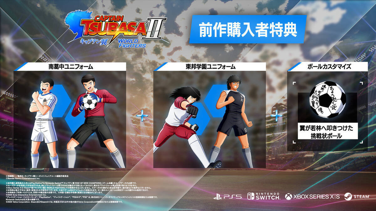 「キャプテン翼２ WORLD FIGHTERS」が8月27日発売決定！「燃えてヒーロー」を用いたストーリートレーラーや原作者インタビューも公開