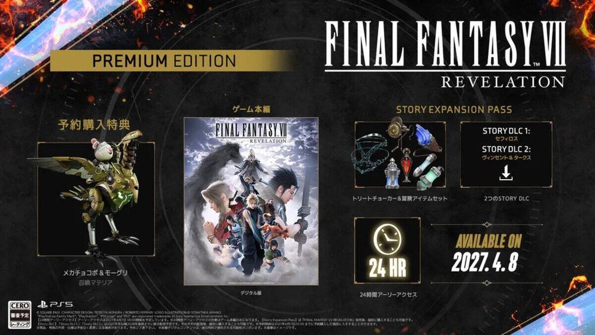 「ファイナルファンタジーVII リベレーション」が2027年4月8日発売決定！リメイク三部作をお得に楽しめるセットも登場