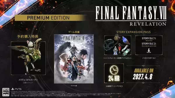 「「ファイナルファンタジーVII リベレーション」が2027年4月8日発売決定！リメイク三部作をお得に楽しめるセットも登場」の画像