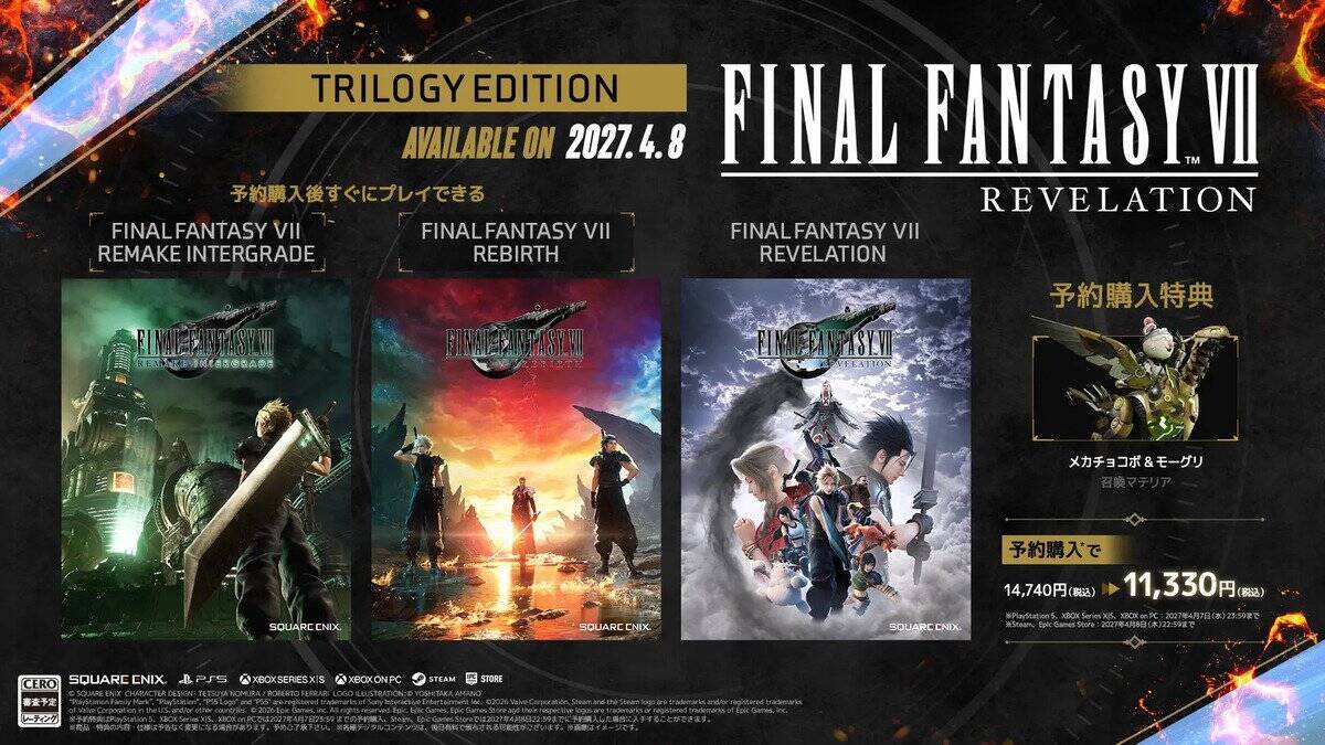 「ファイナルファンタジーVII リベレーション」が2027年4月8日発売決定！リメイク三部作をお得に楽しめるセットも登場