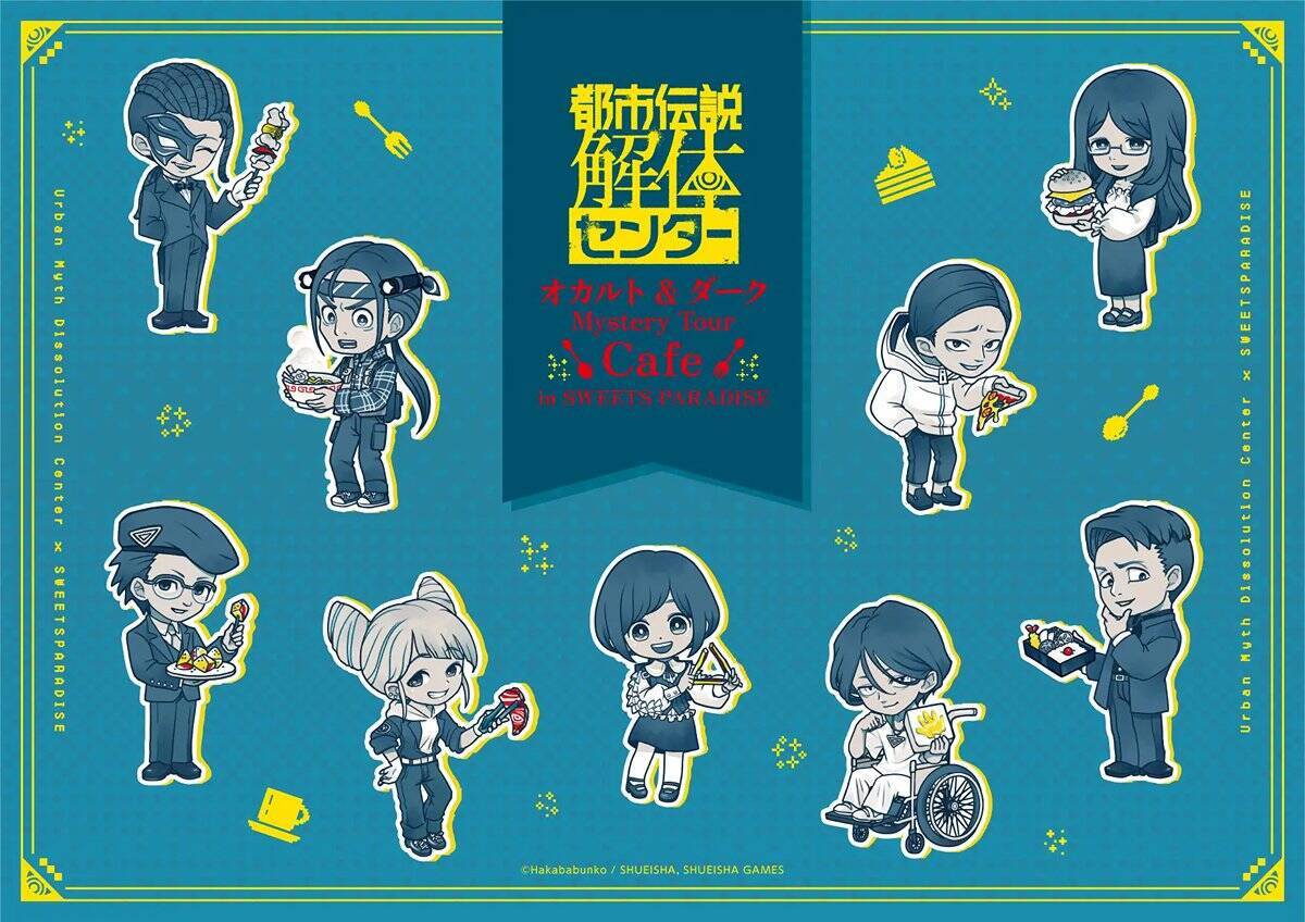 「都市伝説解体センター」コラボカフェが東京・京都で4月2日から開催決定！本作の第3話を中心にコラボメニューやグッズが登場