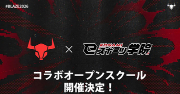 「KONAMI eスポーツ学院」が4月11日に中学生向けコラボオープンスクールを開催！VAMOS主催のFORTNITE大会「BLAZE」を観戦できる特別プログラムも実施