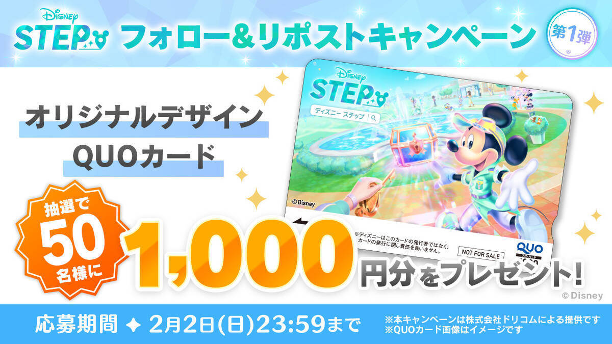 ミッキーたちと宝探しが楽しめる！リアルライフ宝探しゲーム「Disney STEP」事前登録開始！各種キャンペーンも開催中